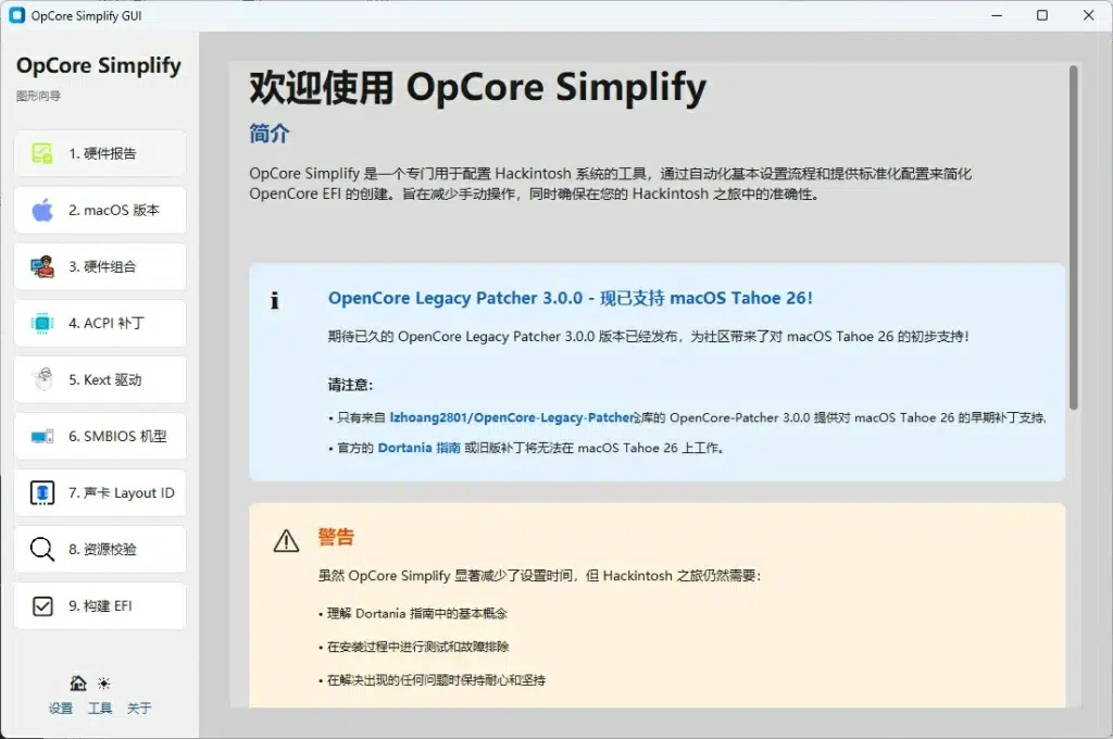 图片[3]-普通Windows电脑安装苹果macOS系统OpCore-Simplify+Kenmac +Diskgenius-东办绿软