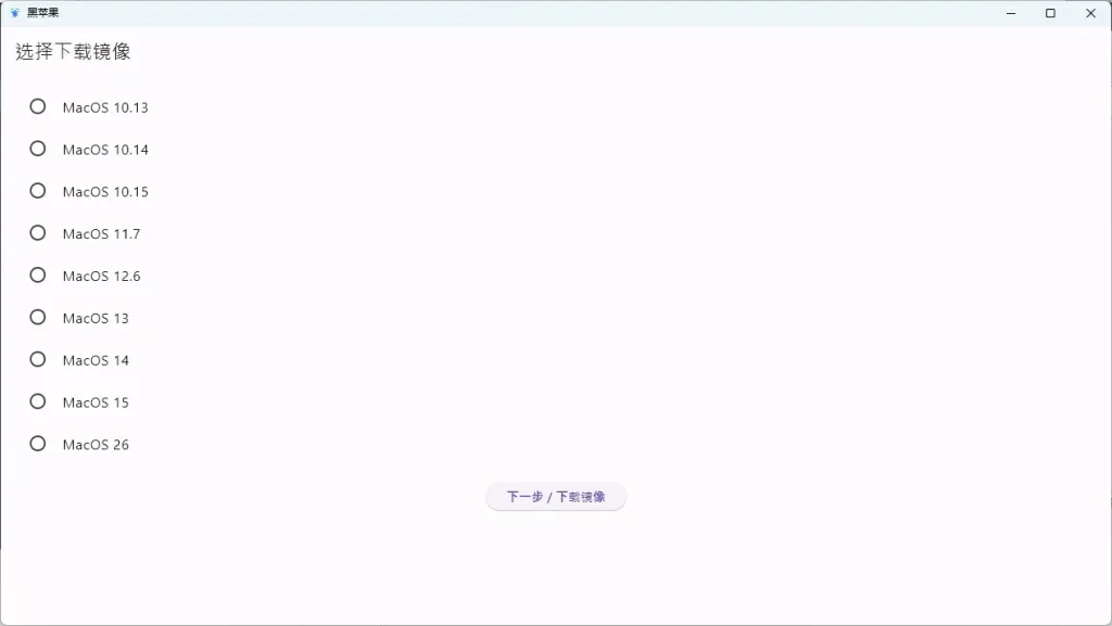 图片[4]-普通Windows电脑安装苹果macOS系统OpCore-Simplify+Kenmac +Diskgenius-东办绿软