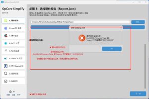 OpCore Simplify 报错：Root.BIOS.Firmware Type Legacy 不匹配模式解决方法-东办绿软