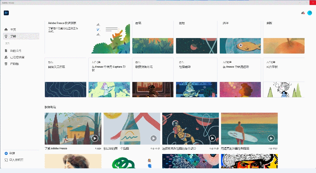 图片[1]-Adobe Fresco 4.8（Fr4.8）-东办绿软