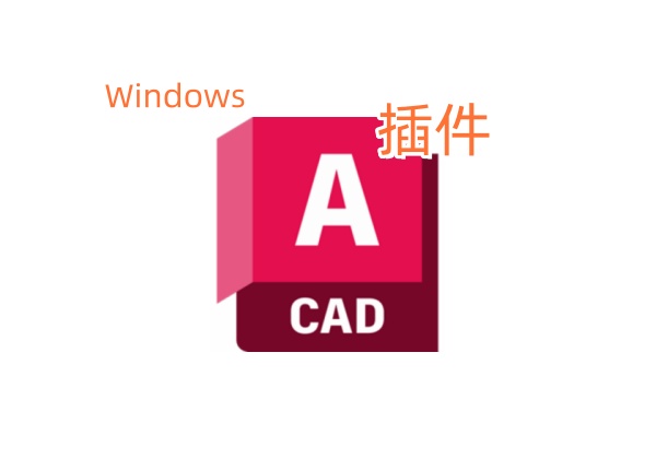 赫思CAD工具箱-东办绿软