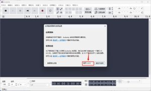 Audacity3.7.1安装教程-东办软件