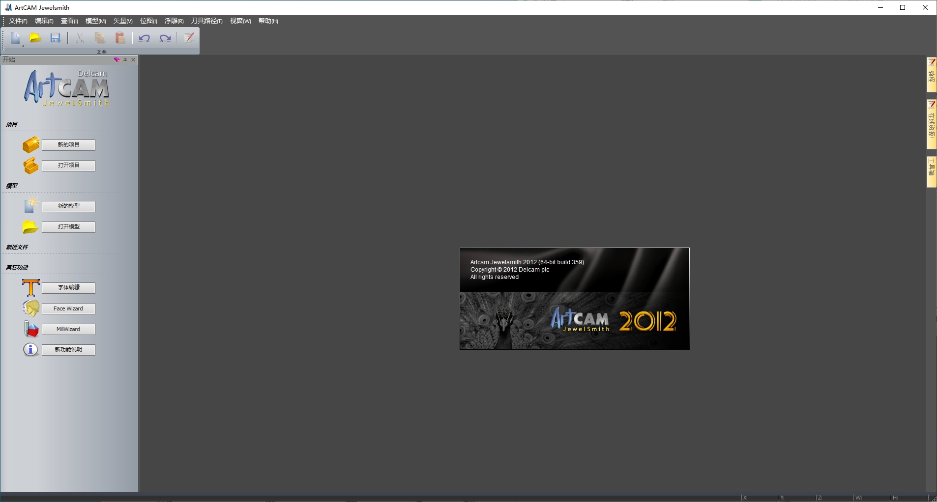 图片[1]-ArtCAM 2012安装教程(含安装包)-东办绿软