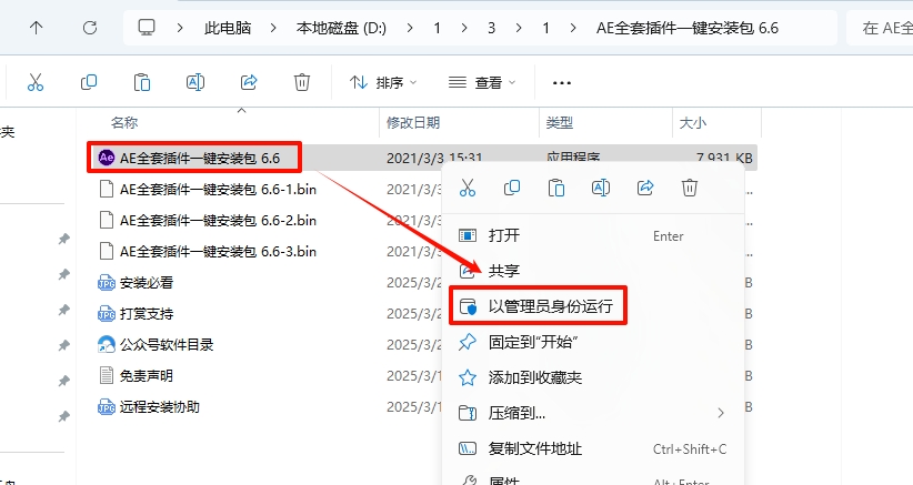 图片[3]-上千款常用热门插件，这款AE插件合集太强大了，附安装教程-东办绿软