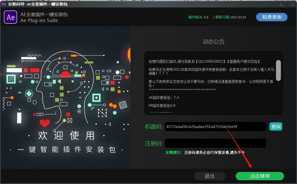 图片[4]-上千款常用热门插件，这款AE插件合集太强大了，附安装教程-东办绿软
