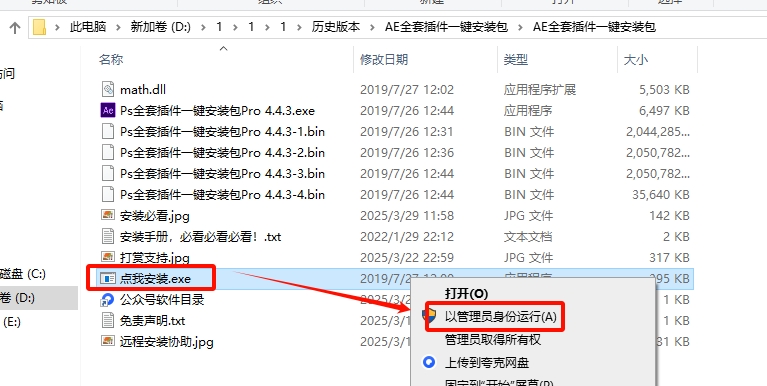 图片[3]-AE插件——AE全套插件一键安装包安装教程-东办绿软