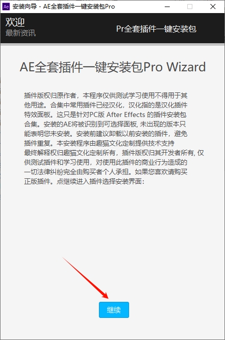 图片[5]-AE插件——AE全套插件一键安装包安装教程-东办绿软