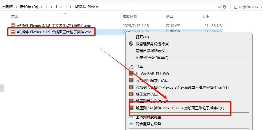 图片[2]-AE插件——Plexus插件安装教程-东办绿软