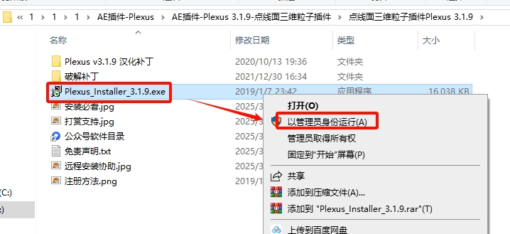 图片[3]-AE插件——Plexus插件安装教程-东办绿软