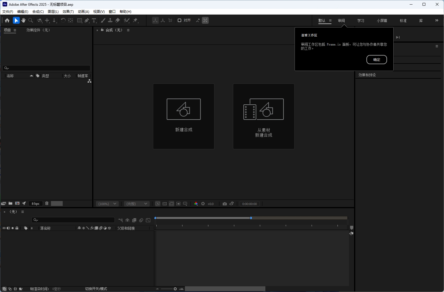 图片[1]-After Effects 2025 v25（AE2025）安装教程及下载-东办绿软