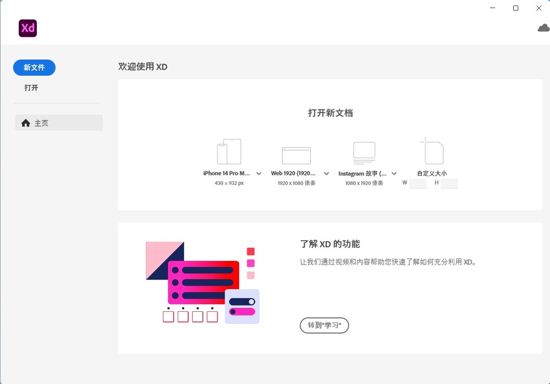 图片[2]-Adobe XD 59安装教程及下载-东办绿软