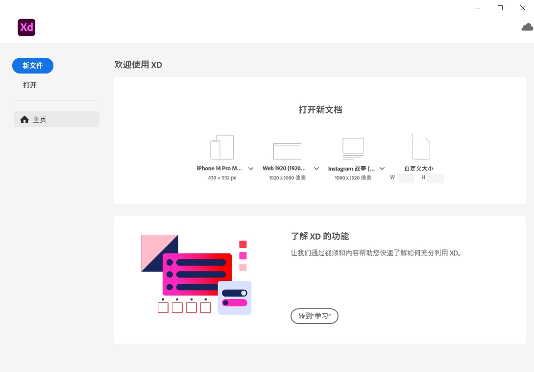 图片[1]-Adobe XD 2023（XD 57.1）安装教程及下载-东办绿软