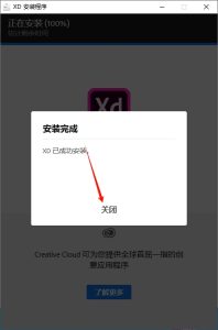 Adobe XD 2015（XD 18.1）-东办软件