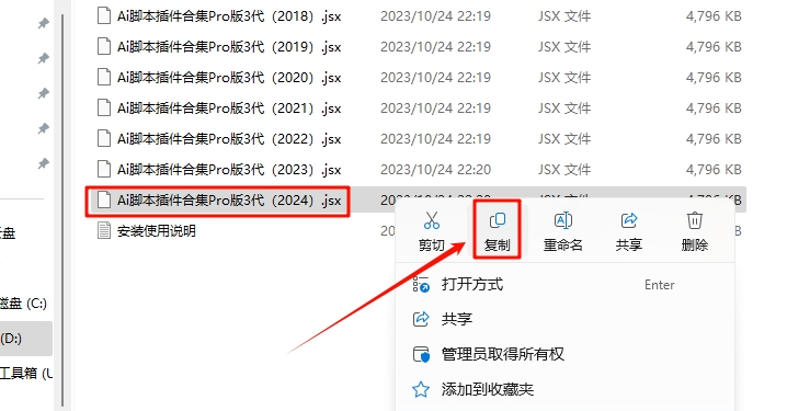 图片[3]-AI插件—2024最新整合AI脚本插件合集182款！支持AI2017—2024(Win和Mac) 一键安装永久使用-东办绿软
