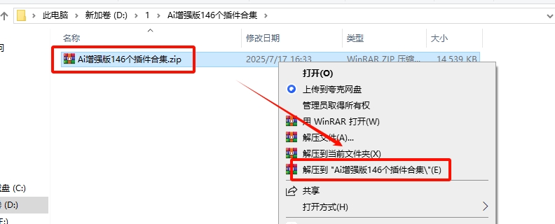 图片[2]-AI插件——AI增强版146个插件合集安装教程-东办绿软