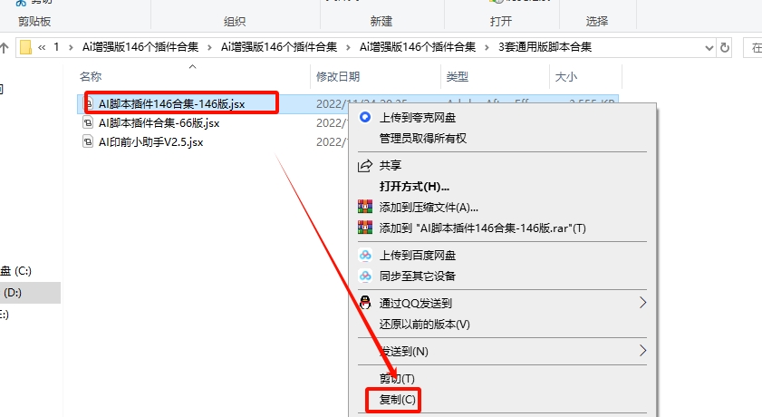 图片[3]-AI插件——AI增强版146个插件合集安装教程-东办绿软