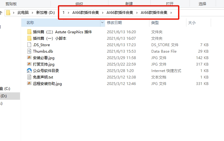 图片[3]-AI插件——AI66款插件合集安装教程-东办绿软