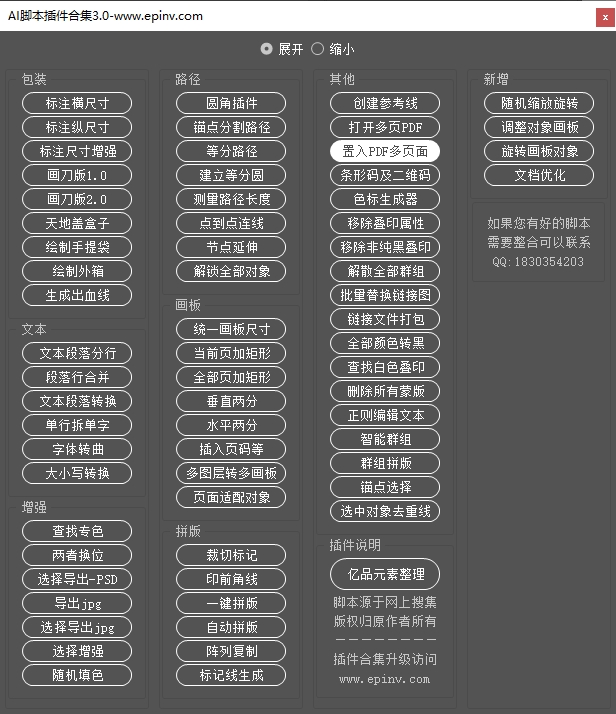 图片[6]-AI插件——AI66款插件合集安装教程-东办绿软
