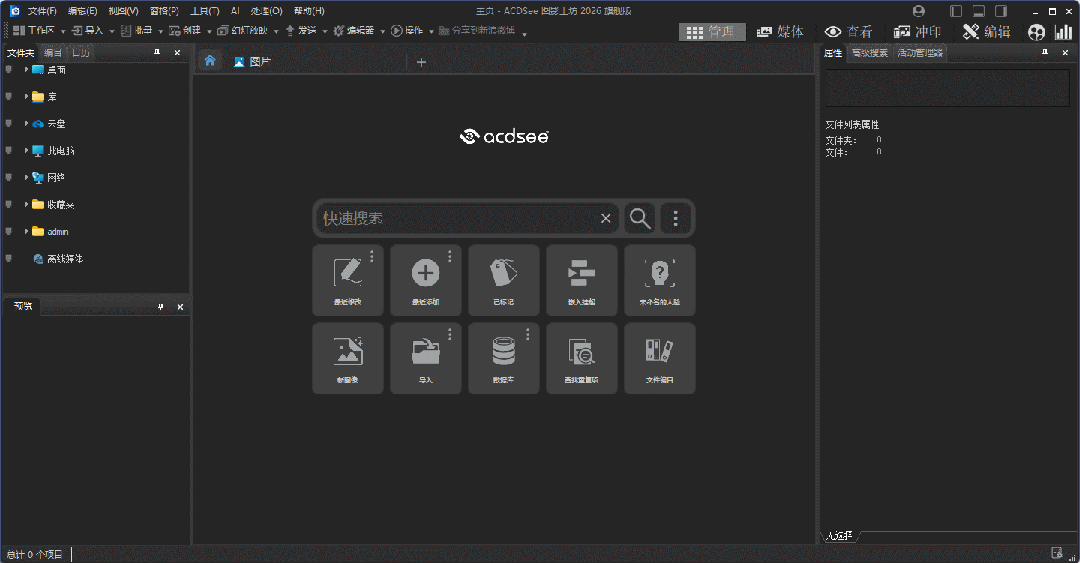 图片[1]-ACDSee 2026 中文旗舰版安装教程及下载-东办绿软