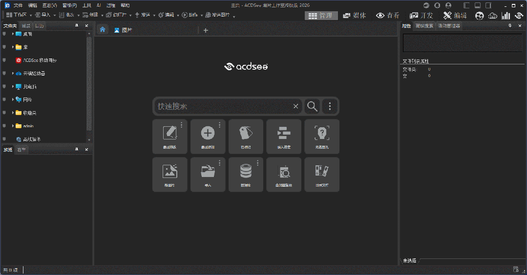 图片[1]-ACDSee 2026 汉化版安装教程及下载-东办绿软