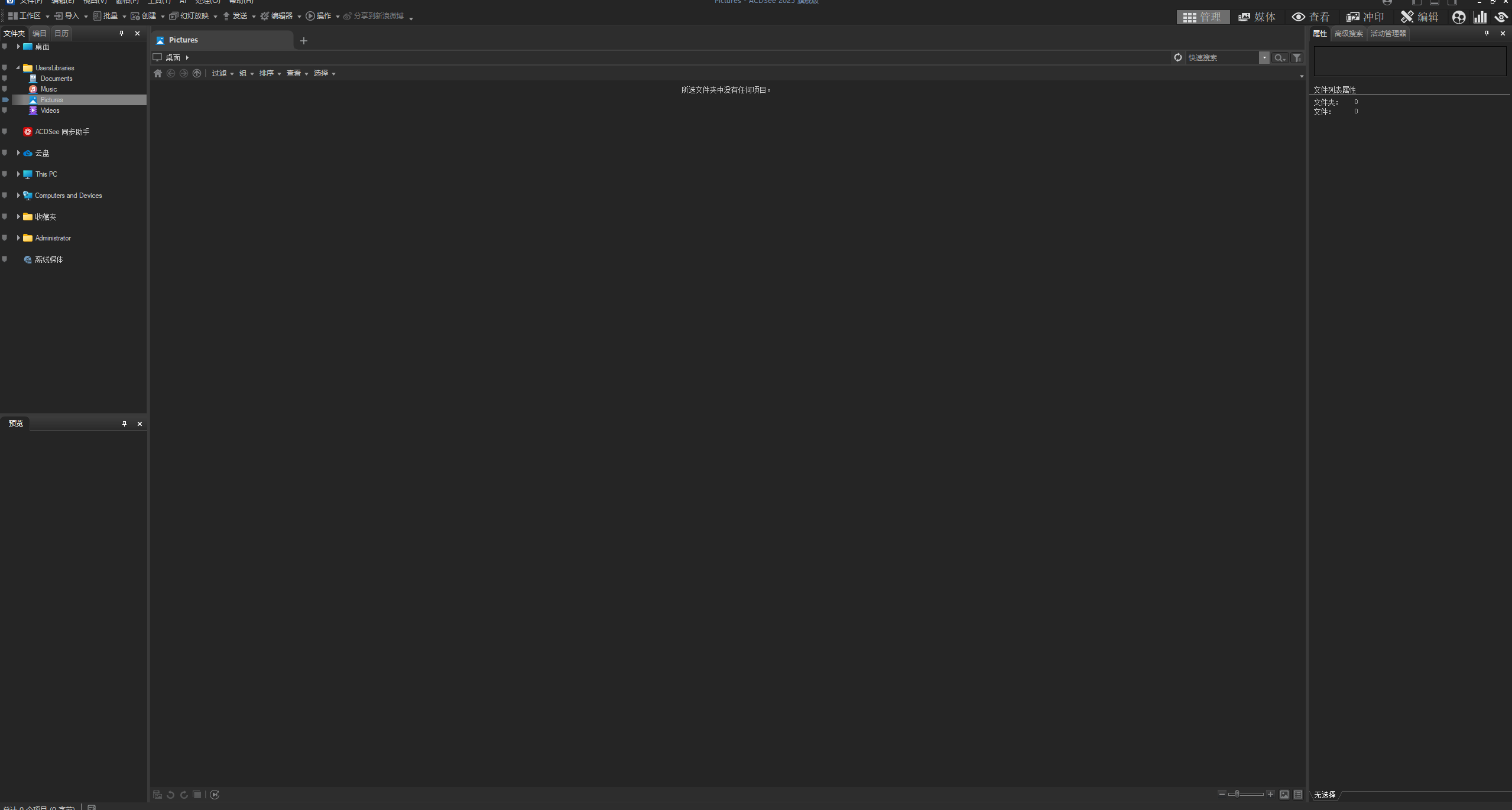 图片[2]-ACDSee 2025中文旗舰版安装教程及下载-东办绿软