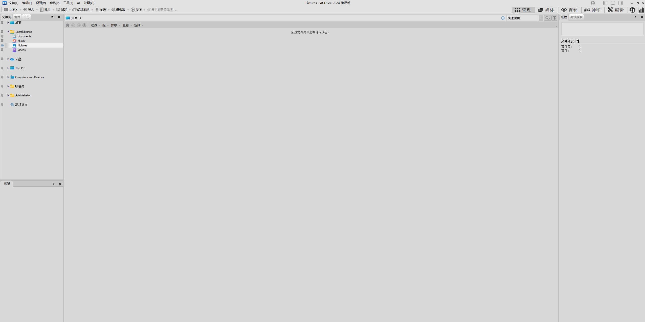 图片[1]-ACDSee 2024中文精简直装版安装教程-东办绿软