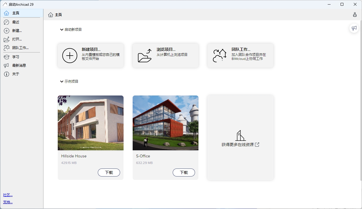 图片[1]-Archicad29安装教程-东办绿软