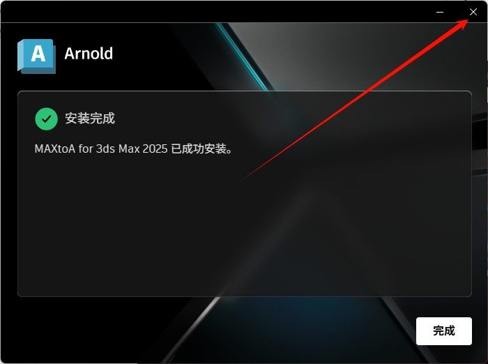 图片[1]-Arnold 5.7.5 for 3ds max2023-2025-东办绿软