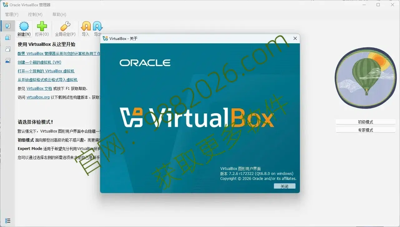 图片[1]-虚拟机软件 VirtualBox v7.2.6安装教程及下载-东办绿软
