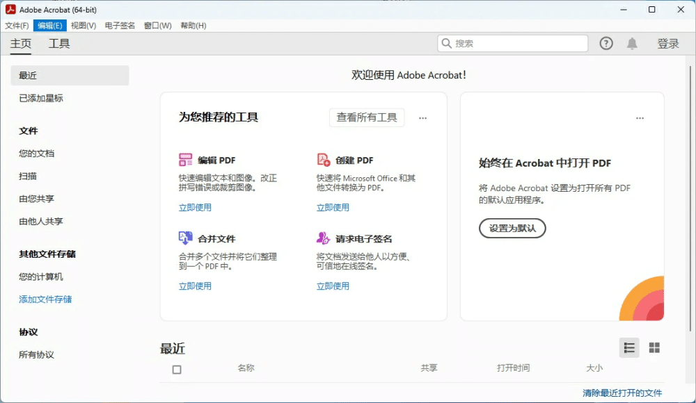图片[1]-Adobe Acrobat Pro 2025.1.21111安装教程及下载-东办绿软