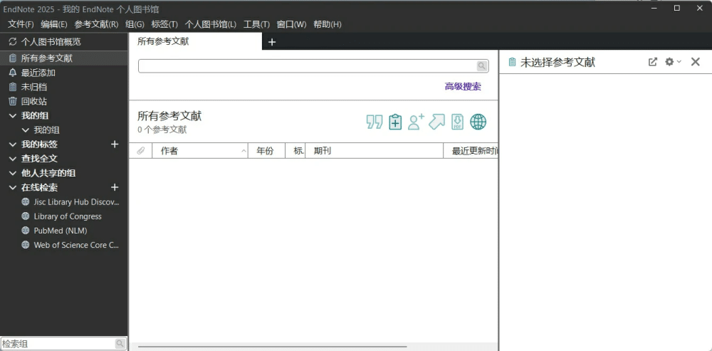 图片[1]-最新发布！！！EndNote 2025.3官方中文版安装教程及下载-东办绿软