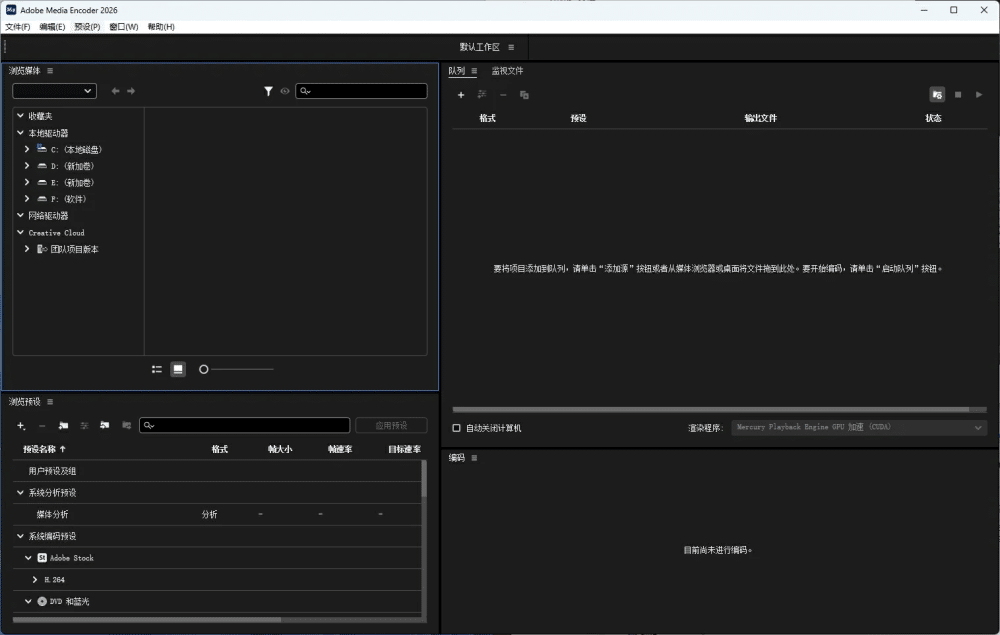 图片[1]-Media Encoder 2026 v26（ME2026）安装教程及下载-东办绿软