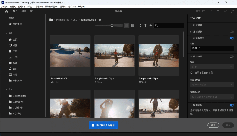 图片[1]-Premiere Pro 2026 v26（Pr2026）安装教程及下载-东办绿软