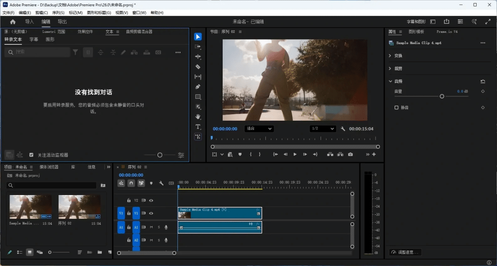 图片[1]-Pr视频语音自动生成字幕工具Adobe Speech to Text for Pr2026安装教程及下载-东办绿软