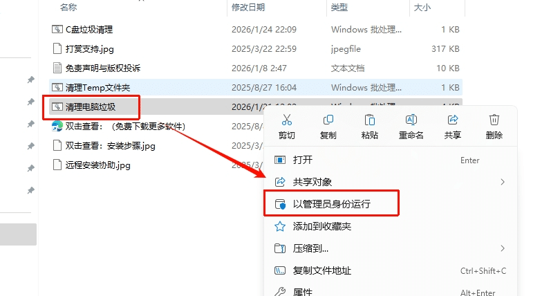 图片[10]-【系统维护】电脑C盘红了怎么办？三种电脑垃圾清理批处理文件帮你轻松解决-东办绿软