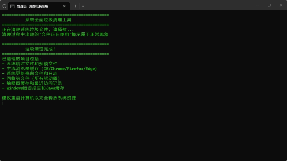 图片[11]-【系统维护】电脑C盘红了怎么办？三种电脑垃圾清理批处理文件帮你轻松解决-东办绿软