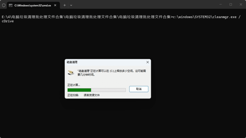 图片[4]-【系统维护】电脑C盘红了怎么办？三种电脑垃圾清理批处理文件帮你轻松解决-东办绿软