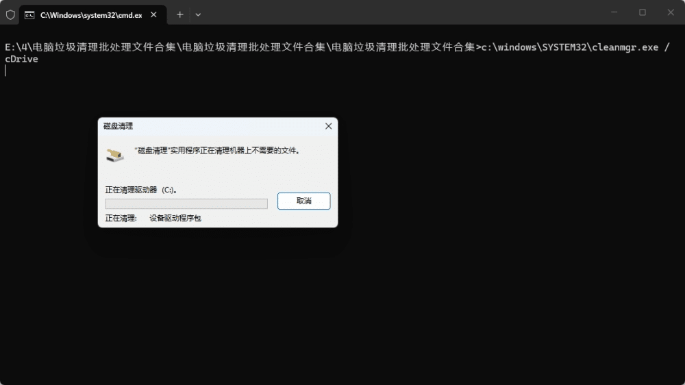 图片[7]-【系统维护】电脑C盘红了怎么办？三种电脑垃圾清理批处理文件帮你轻松解决-东办绿软