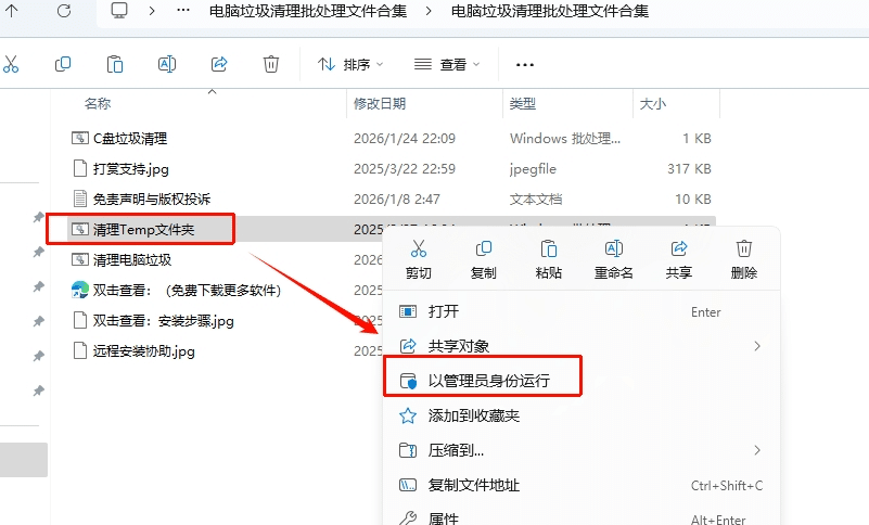 图片[8]-【系统维护】电脑C盘红了怎么办？三种电脑垃圾清理批处理文件帮你轻松解决-东办绿软