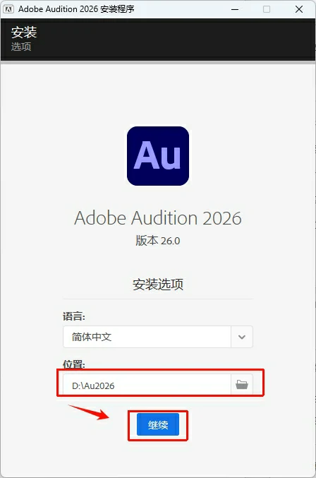 图片[3]-Audition 2026 v26（Au2026）安装教程及下载-东办绿软