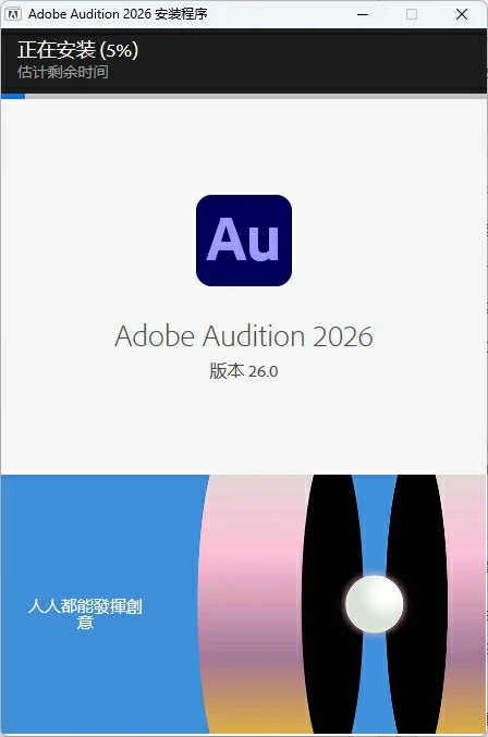 图片[4]-Audition 2026 v26（Au2026）安装教程及下载-东办绿软
