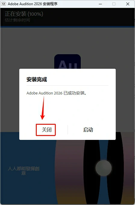 图片[5]-Audition 2026 v26（Au2026）安装教程及下载-东办绿软