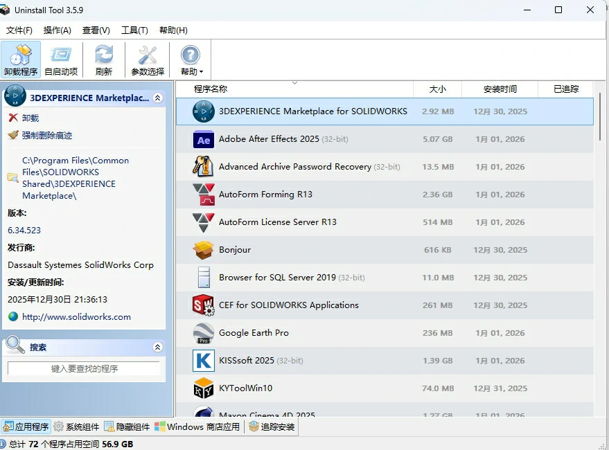 图片[1]-电脑卸载大全 8款电脑卸载软件，总有你喜欢的-东办绿软