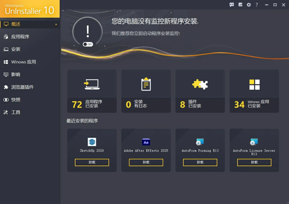 图片[2]-电脑卸载大全 8款电脑卸载软件，总有你喜欢的-东办绿软
