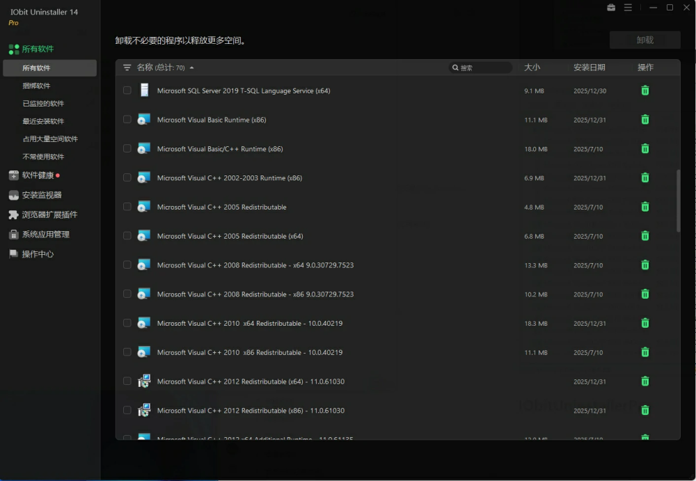 图片[5]-电脑卸载大全 8款电脑卸载软件，总有你喜欢的-东办绿软