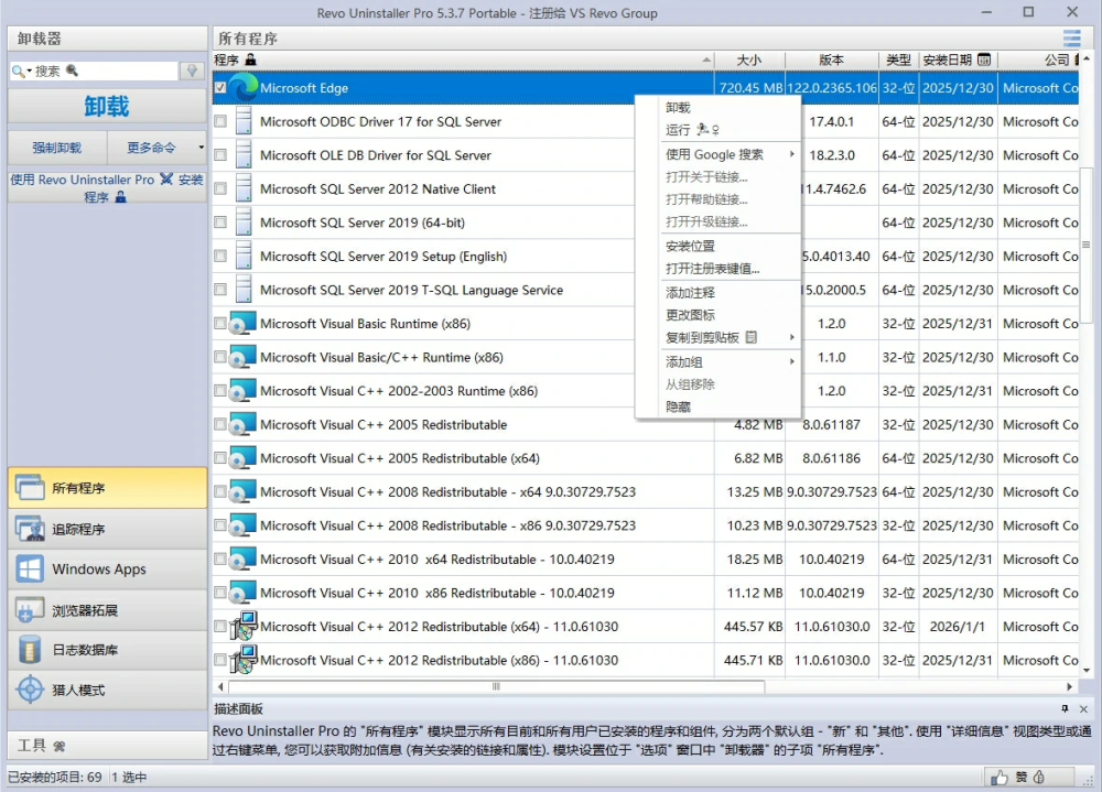 图片[6]-电脑卸载大全 8款电脑卸载软件，总有你喜欢的-东办绿软