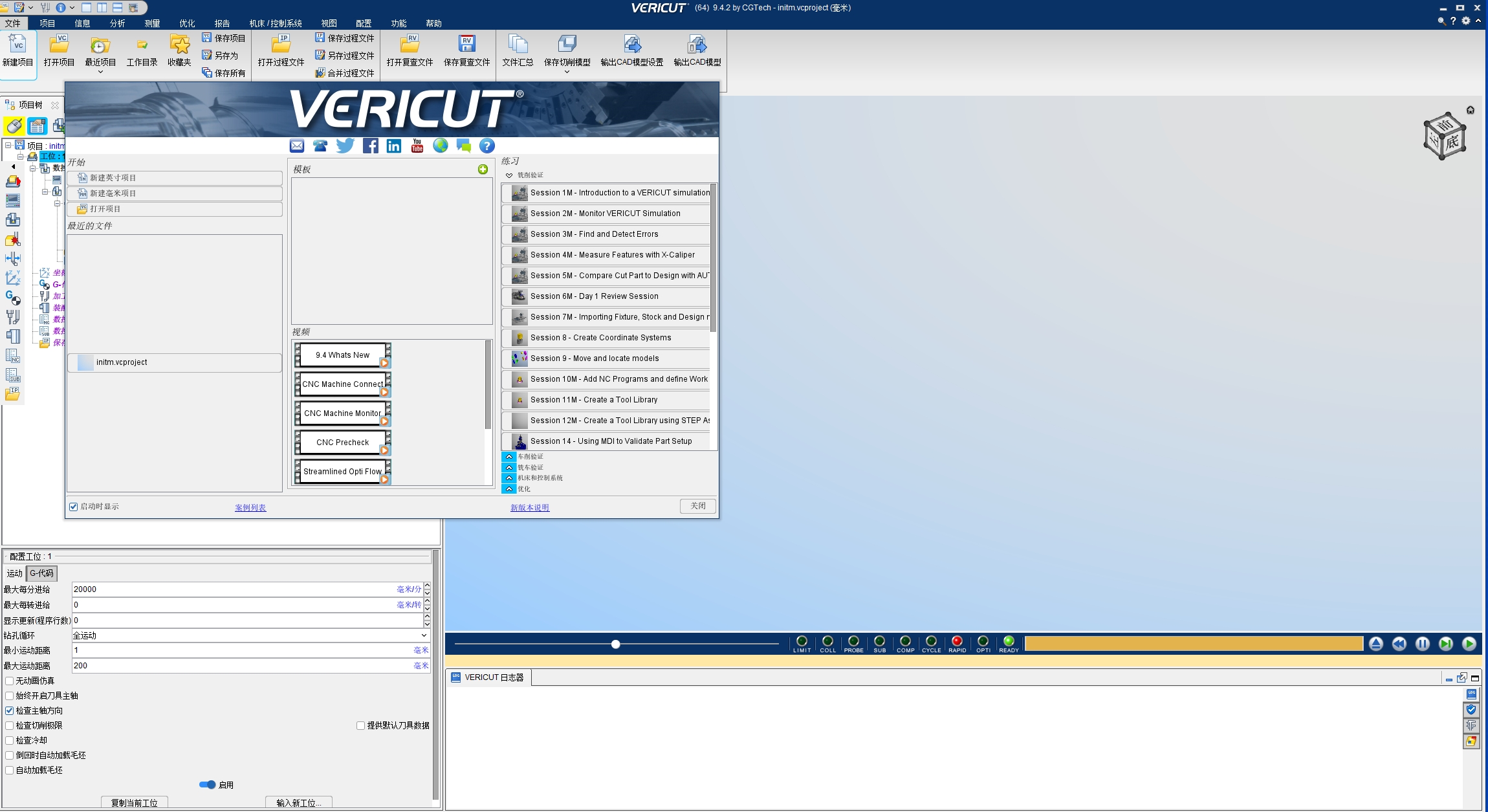 图片[1]-VERICUT9.4安装教程(含安装包)-东办绿软