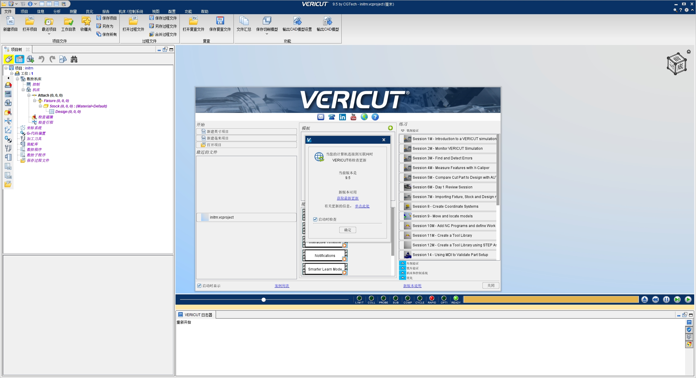 图片[1]-VERICUT9.5最新版安装教程(含安装包)-东办绿软