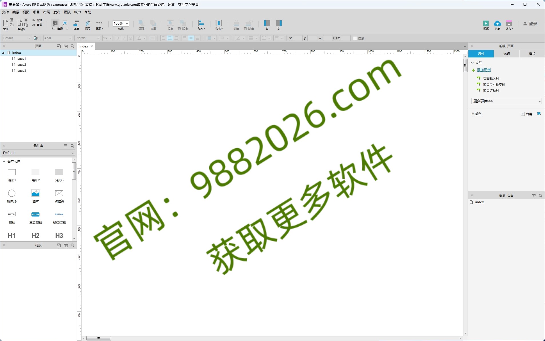 图片[1]-Axure RP 8.0安装教程(含安装包)-东办绿软