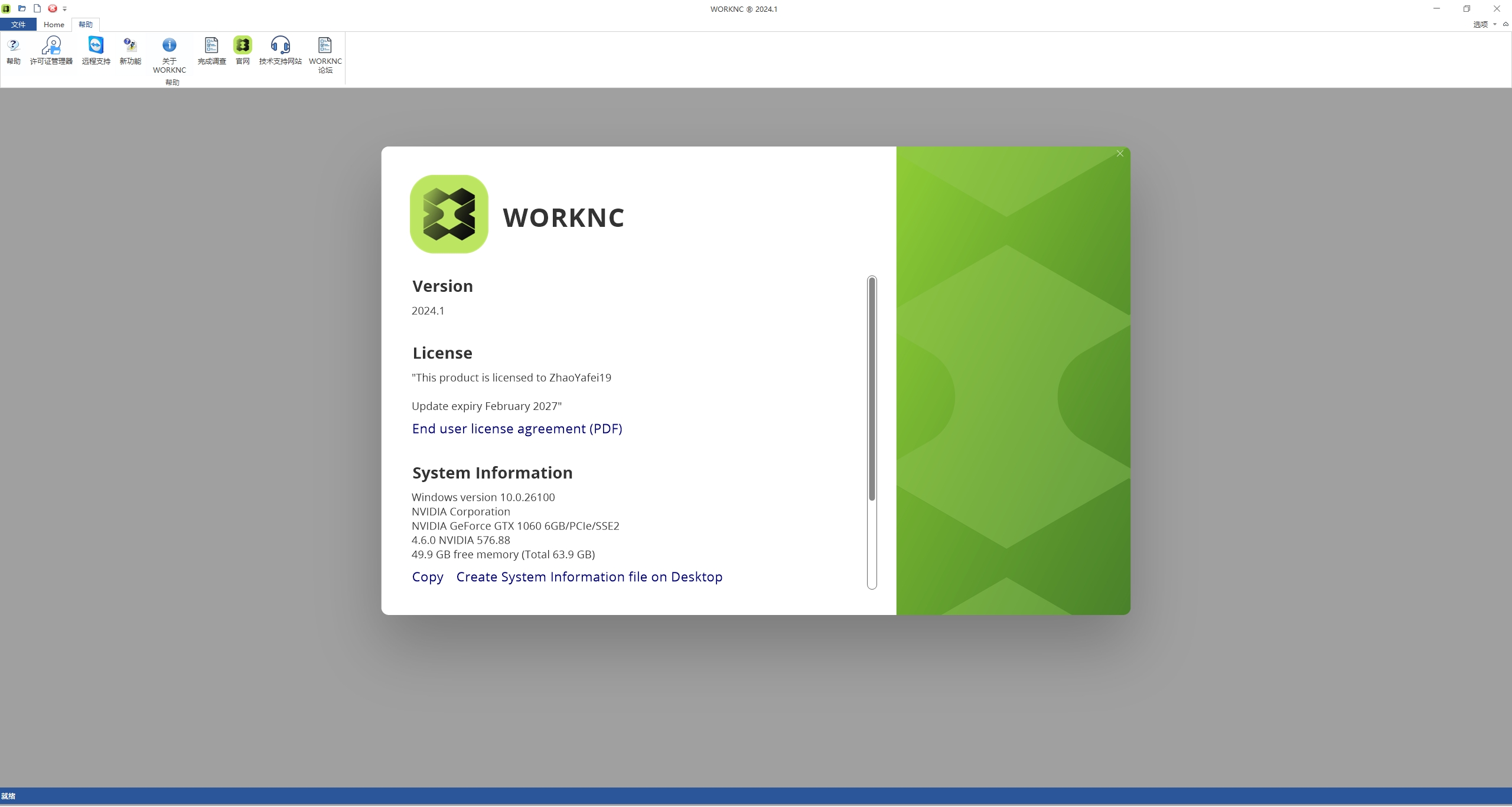 图片[1]-WorkNC 2024.1安装教程及下载-东办绿软